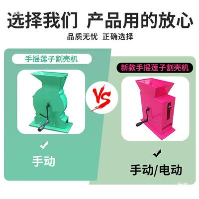 莲子去动壳剥壳机手摇子割壳机莲子脱壳去壳机机电鲜莲IMR子剥莲