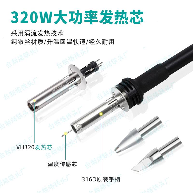 0创代16D大功率高频大CED功3率电焊台烙铁手柄320W高频VH时32发热