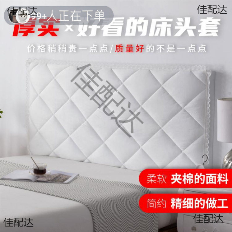 加厚夹棉防尘床头罩靠背盖布