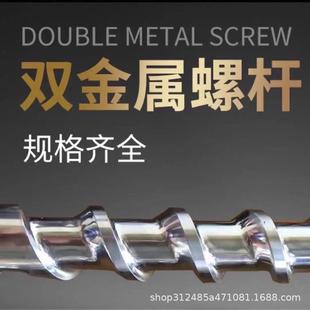 573海注塑机杆专用双金螺料筒现货舟山螺杆工厂天尼龙合PC连接器