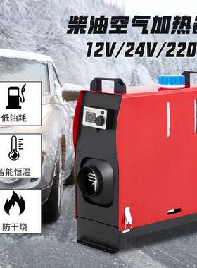 柴暖驻车加热器一油体机220V12车家燃NFF暖风暖4机2车载三用柴油