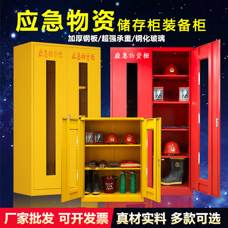 学校防汛减灾应急物资柜双开门