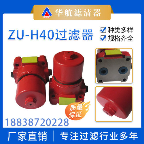 替代ZU-H40*20BDP压力管路过滤器 倒装式过滤器ZU-H40*10BDP