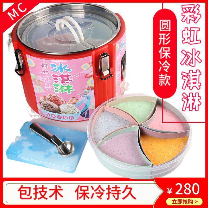 温彩虹冰淇淋保桶网红手工七彩冰激凌摆箱摆地168摊摊糕机设备套