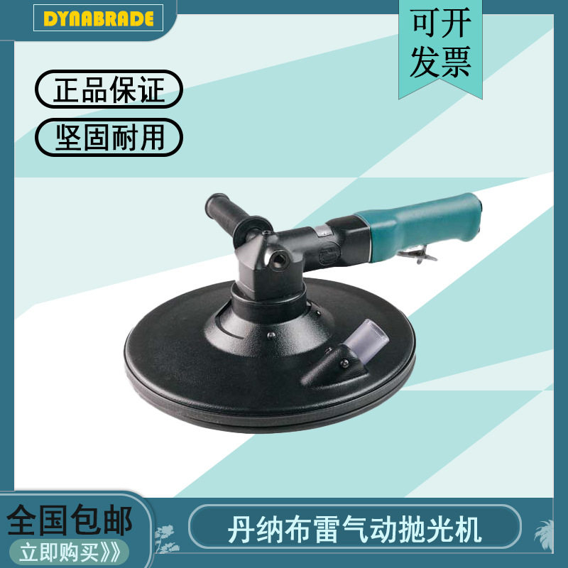 丹纳布雷工业级气动5寸抛光机