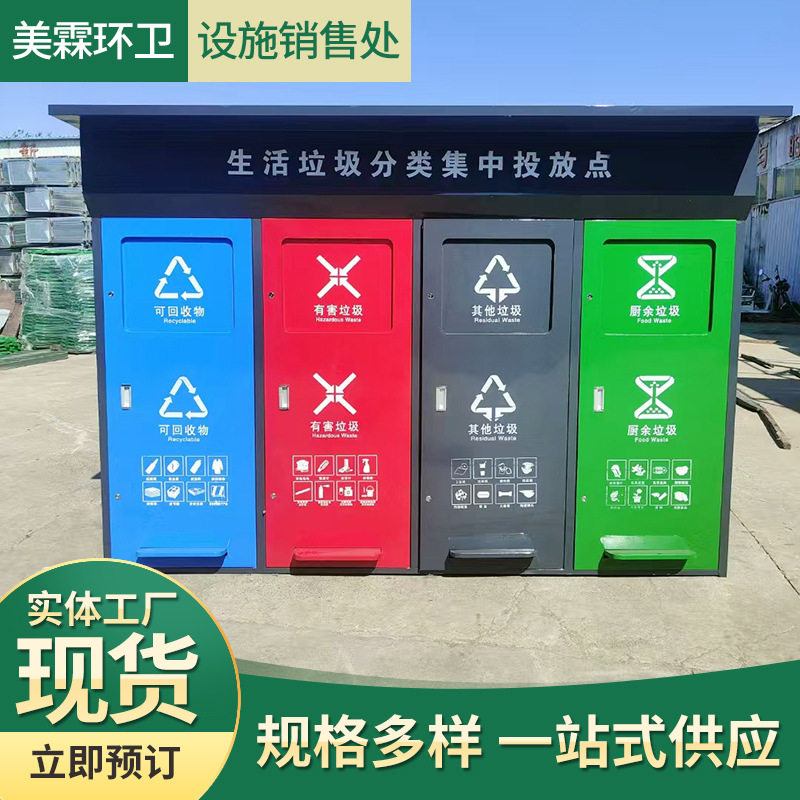 户外智能脚踏四分类垃圾分类房