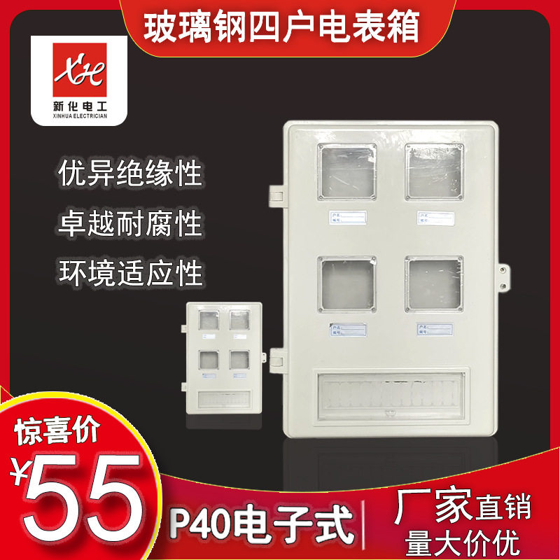 户外防水玻璃钢4表位计量箱