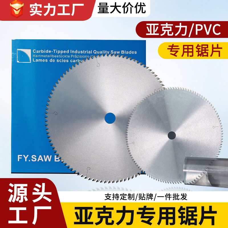 亚克力专用锯片超薄实木精切割片有机玻璃PVC发泡相框塑料圆锯片