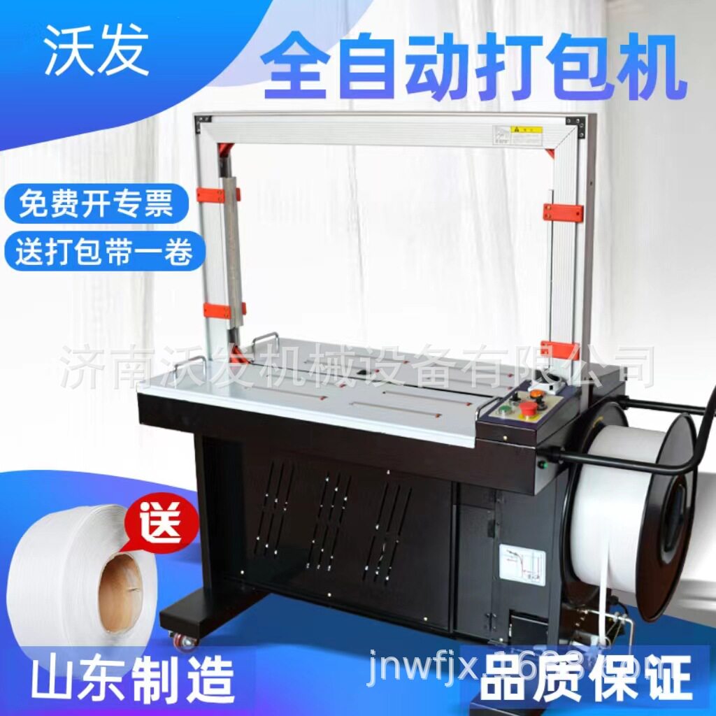 鑫沃发全自动高低台纸箱打包机