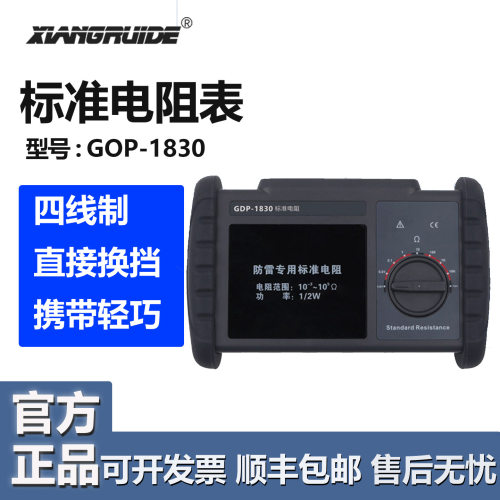 祥瑞德仪器GOP-1830标准电阻表四线制直接换挡不需换线 电阻表