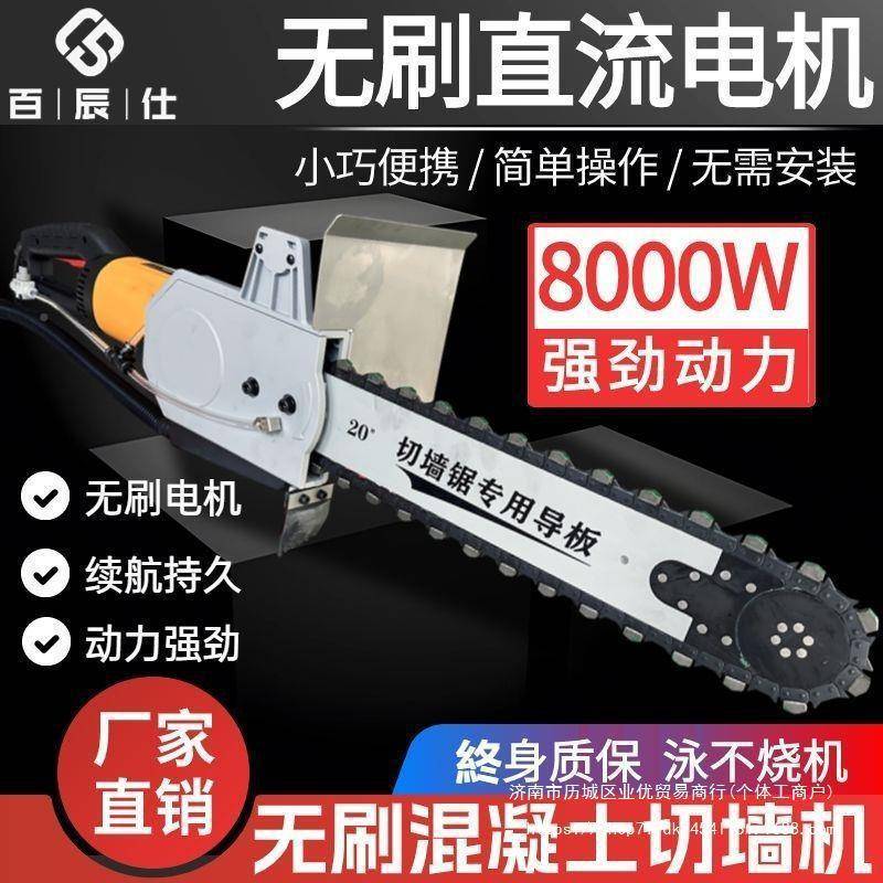 无刷凝土切墙DXH机墙开体大功率切墙钢混混筋凝土电锯无尘门窗