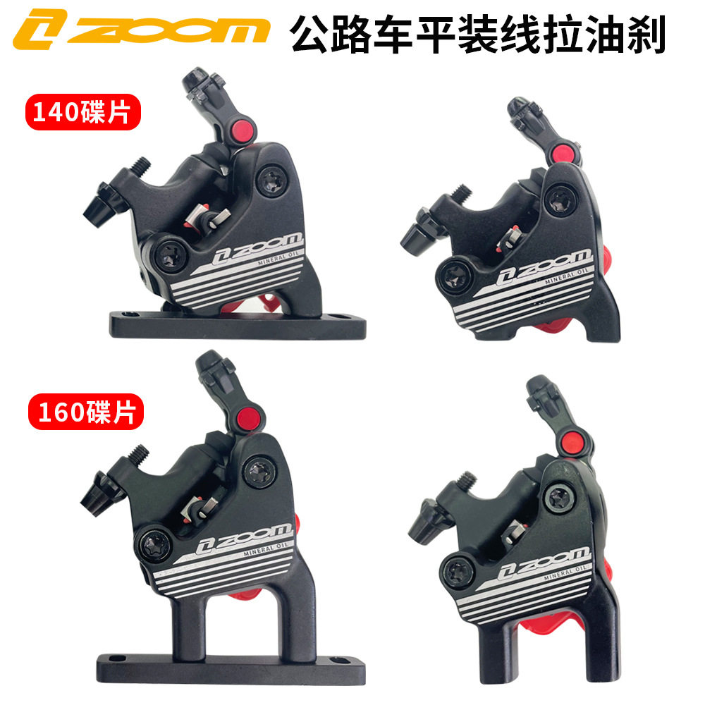 ZOOM公路车夹器HB-108线拉油压刹车手变油碟平装油压制动公路油刹
