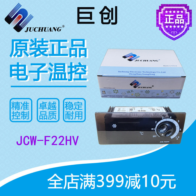 巨创JCW-F22HV冷藏柜温控器原装