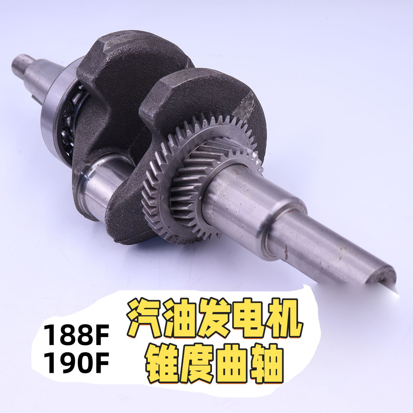 热销水泵188F汽油机曲轴连杆总成 农用植保机械平键槽曲轴带齿轮