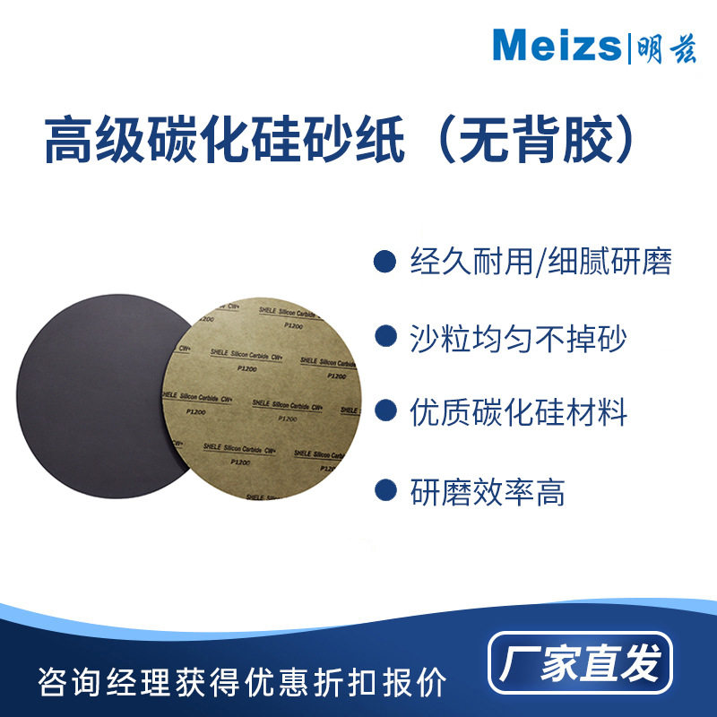 碳化硅砂纸 金相试样砂纸抛光打磨80-7000目 圆形耐水磨金相砂纸