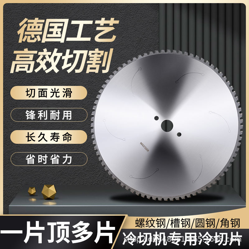 金属冷切锯片16/18寸切钢筋