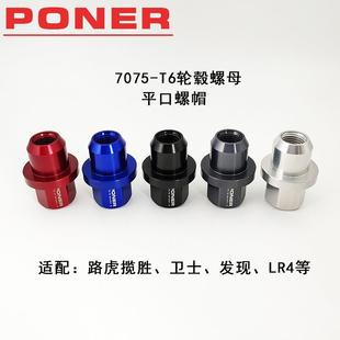 075 轮毂螺母车轮螺丝原车胎轮7胎709铝合金螺丝帽46 T6锻汽造改装