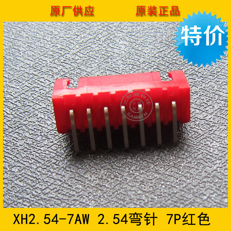 接插件XH2.54-7AW XH-7AW 2.54mm间距 7P红色弯针针座 环保现货