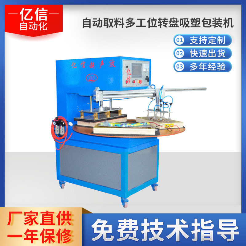 多功能自动取料吸塑包装机