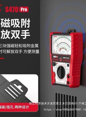 S针470pro智能防烧加强型指用表高精度防70614烧电工用表全机械防