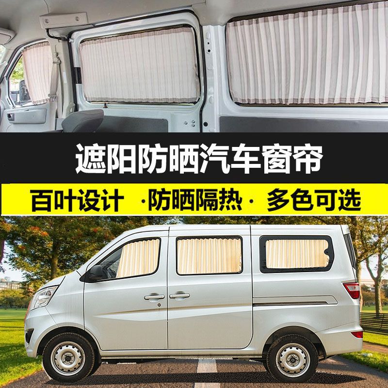 新长安之星铝合金双轨遮阳防晒帘