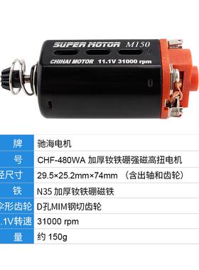 驰海FZZ电76#4803钕铁硼强磁高扭高速短轴玩具马达11V1机000rpm