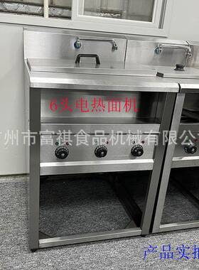 富祺商餐馆麻辣烫煮电热面炉面馆煮EH-874/E粉煮面饺用子煮麻辣烫