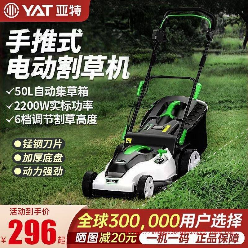 亚特坪割草机草坪机手推式TYG电动除机小型家草用草庭院草剪草机