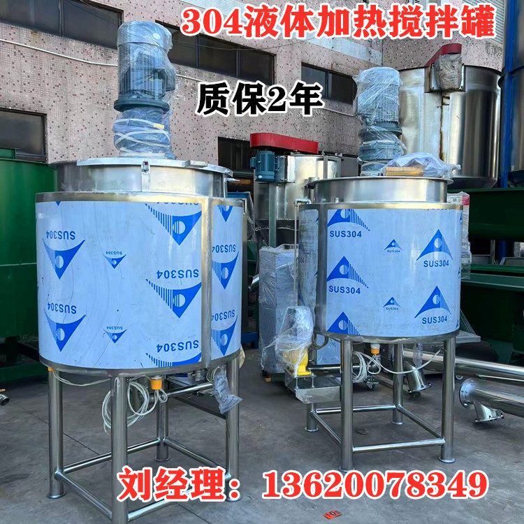 广州液体搅拌机  江西液体搅拌机 山东液体搅拌机 加热液体搅拌机