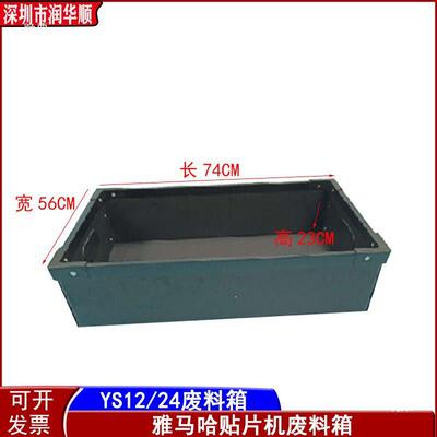 贴片YS2静4YSM10YS机M20/2RON0R物料废料防箱电周转折叠箱