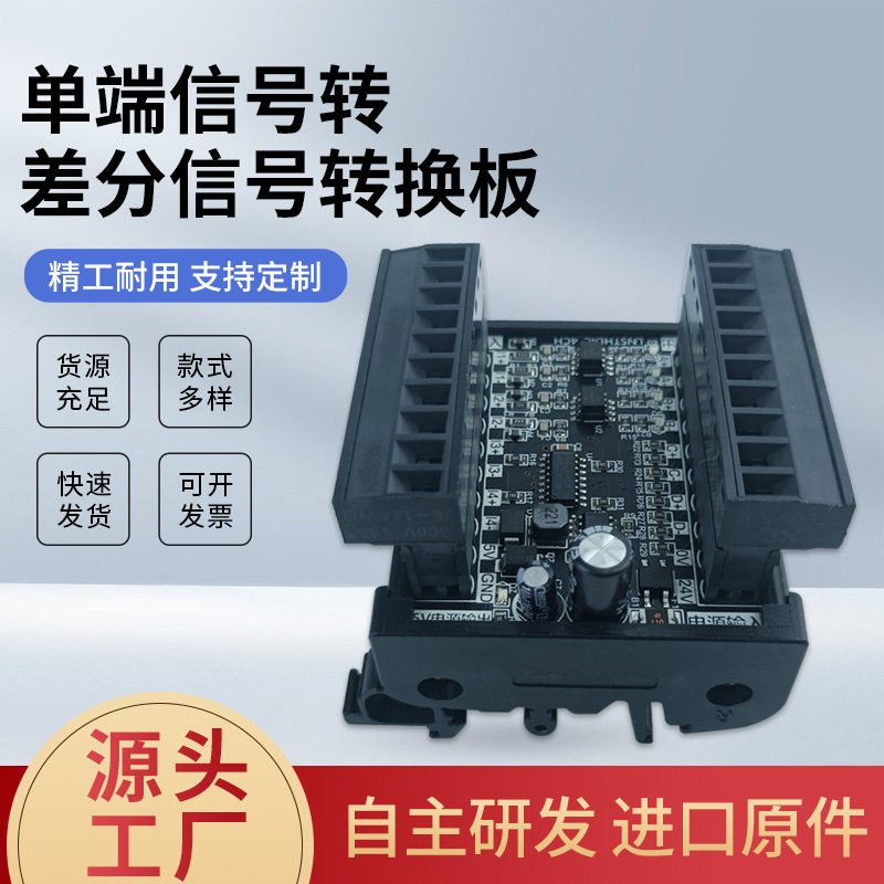 厂家直供集电极转差分伺服编码器转换板信号24V转5V单端转差分NPN