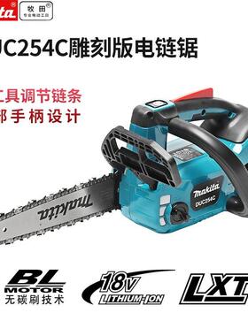 牧田牧田8VDUC2541锂电充电电链锯伐木锯DUC254C链M锯条锯250M电
