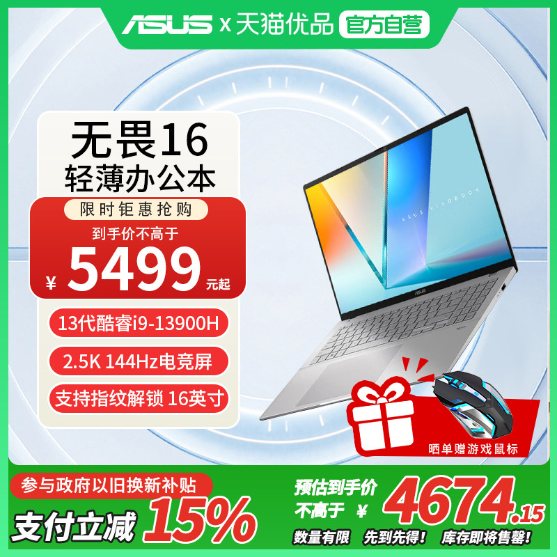 Asus/华硕 无畏16酷睿i9-13900H 16英寸大屏幕高性能轻薄本办公学习笔记本电脑