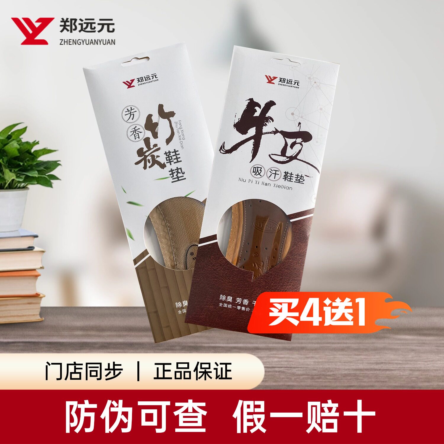 买4送1郑远元官方旗舰店芳香竹炭运动牛皮透气吸汗鞋垫男防臭男女