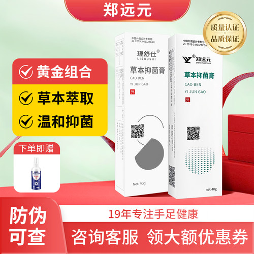 郑远元太诺草本抑菌乳膏门店同款官方旗舰店干爽净净舒康全新正品