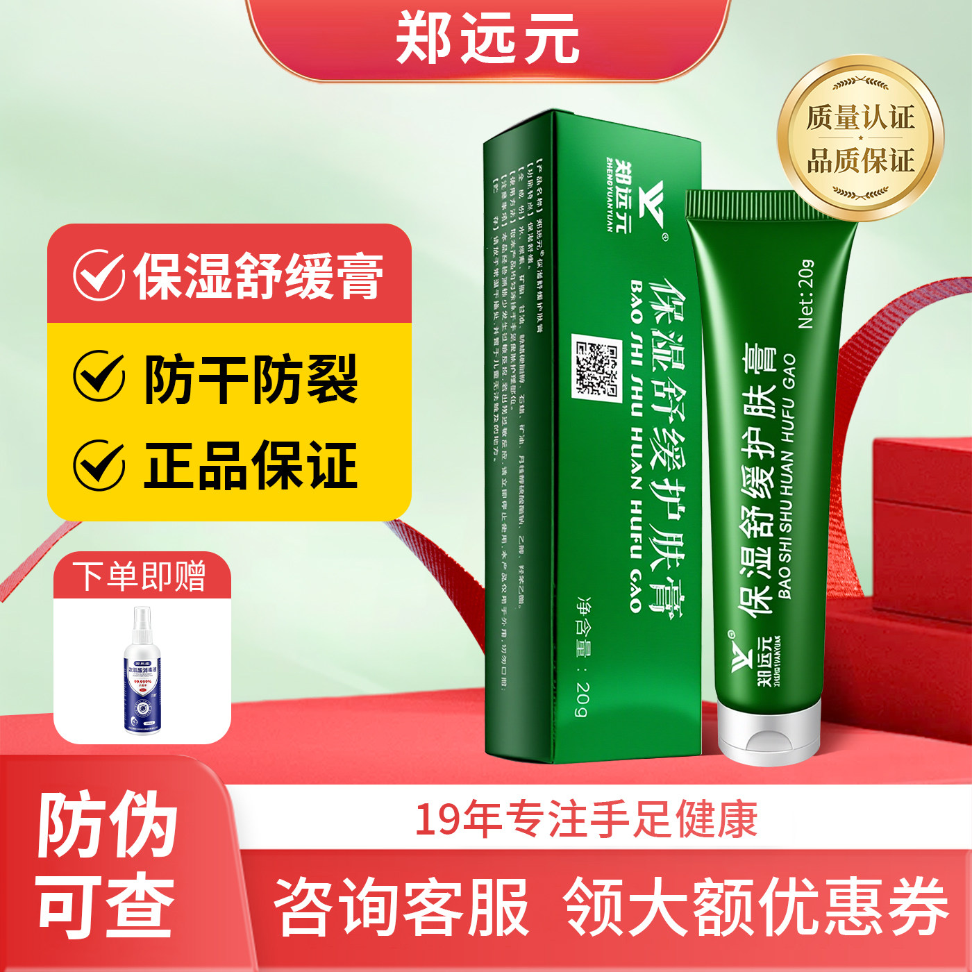 郑远元门店同款保湿舒缓护肤膏太诺抑菌乳膏手足起皮干燥皲裂润肤