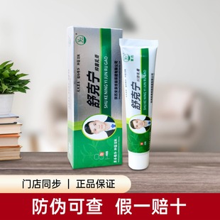 【官方正品】新包装紫康舒克宁抑菌乳膏手足皮肤护理门店正品保证