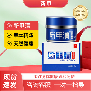 新甲清抑菌膏皮肤抑菌液抗菌液凤仙花抗菌膏甲立方连锁