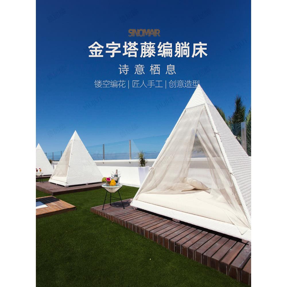 户外躺床金字塔藤编阳台室外遮阳庭院度假游泳池休闲花园躺椅露台