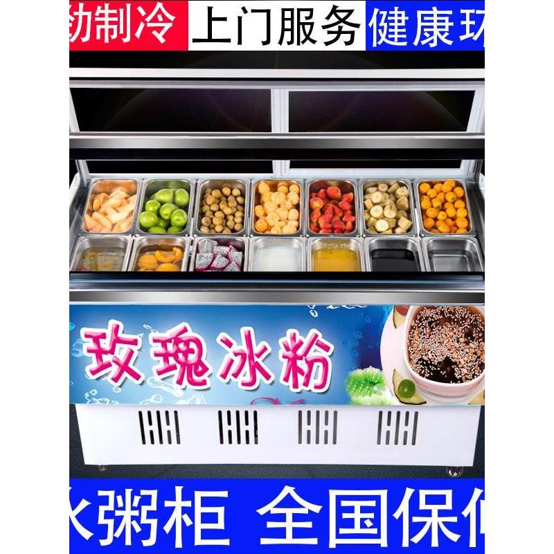 商用直角冰粥机四果汤清补水果捞柜冰粉冷藏展示柜保鲜冰柜冰粥机