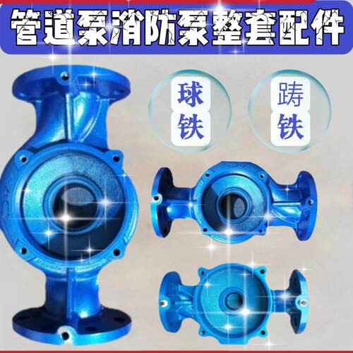 IRG/ISG管道泵踌铁底座压头消防泵泵壳ISW卧式离心泵泵体连接配件