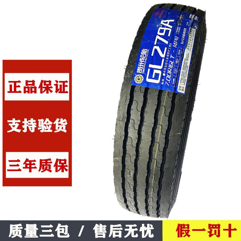 前进轮胎650/700R16 750/825R16货车客车全钢丝真空载重耐磨正品