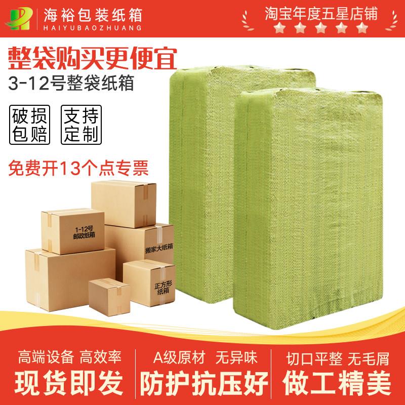 海裕包装纸箱淘宝快递打包盒加硬鞋盒正方形纸盒电商纸箱子邮政箱
