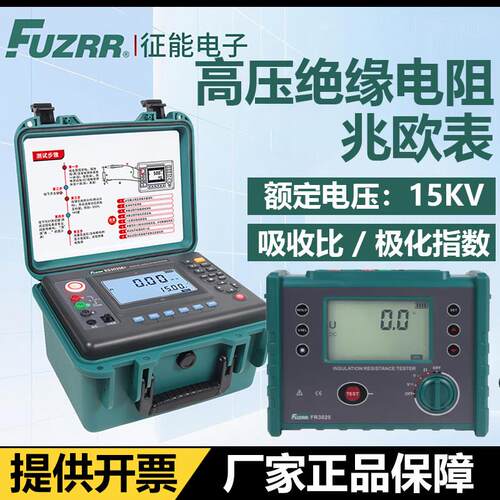征能ES3035绝缘电阻测试仪高压兆欧表FR3025绝缘摇表ES3045兆欧表