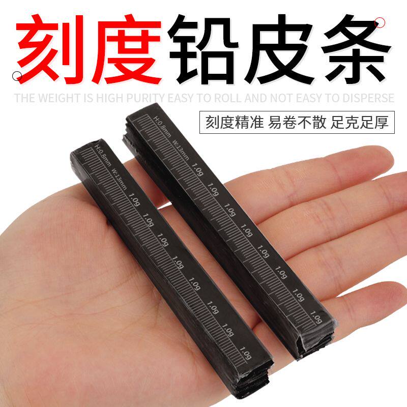 刻度铅皮条克度铅皮卷钓鱼专用成品快速千皮超薄软铅竞技加厚环保