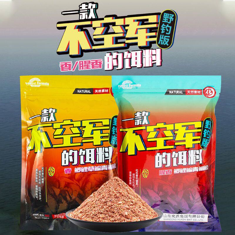 化氏鱼饵一款不空军饵料腥香味四季通用野钓鲫鱼鲤鱼饵料套餐鱼食