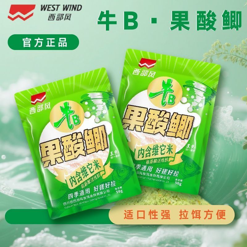 西部风果酸鲫单开饵料拉大球维它米混合垂钓鱼饵野钓穿透强适口性