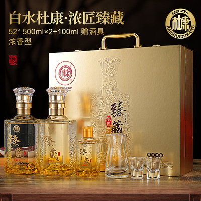 顺丰快递白水杜康纯粮固态52度白酒浓香型商务金礼盒臻臻日善臻藏