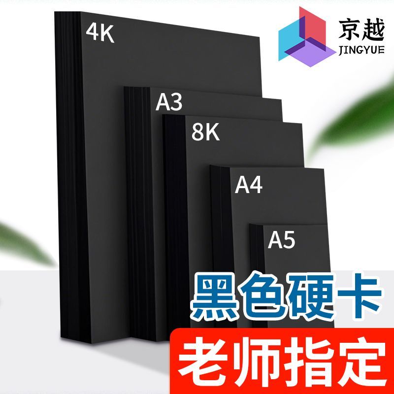 黑卡纸8开A4画画A3绘画专用纸