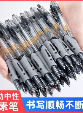 按动中性笔碳素签字笔0.5mm办公笔芯学生文具考试书写答题签名笔中考高考中学生必备笔碳素黑圆珠笔高颜值